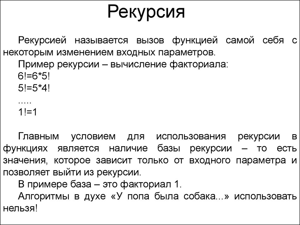 Структура рекурсии