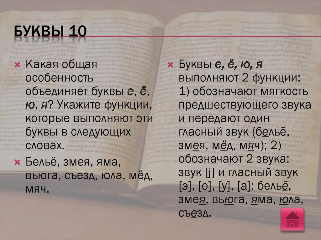 Слово 5 букв оск. Какая буква совмещает дружбу.