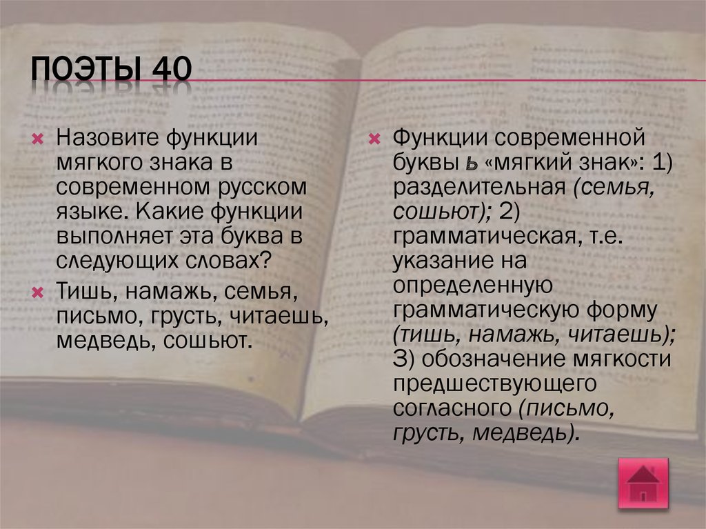 Функции мягкого. Вот Азбука начало всех начал открыл букварь и детством так и дунуло.