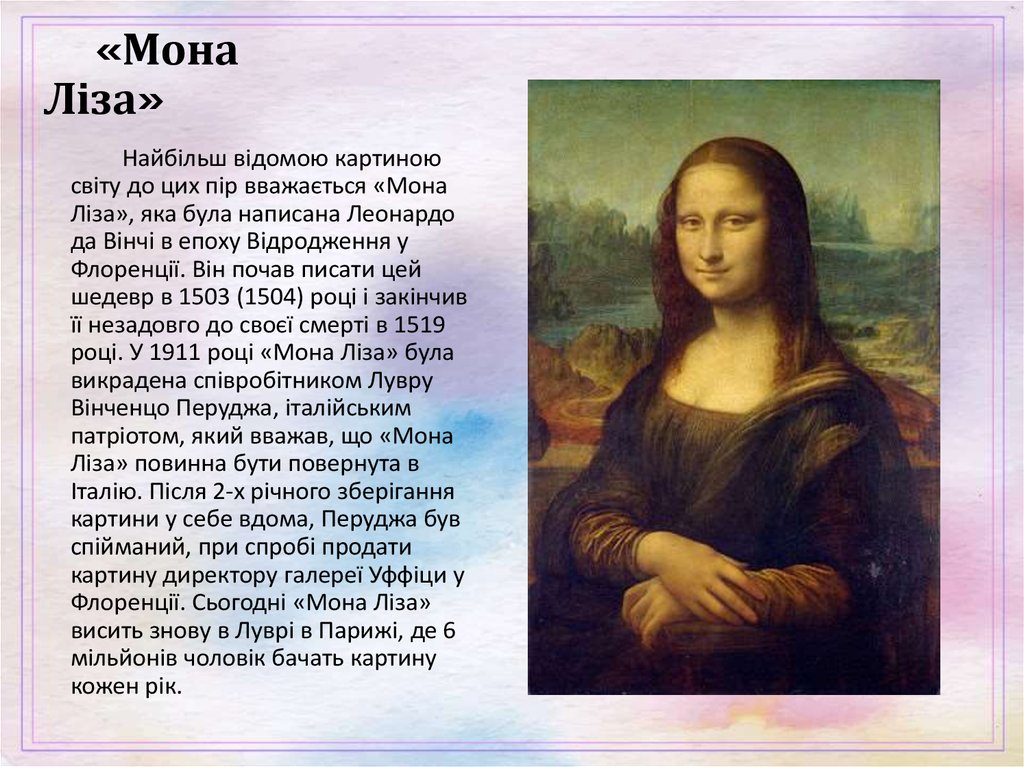 Святая мона