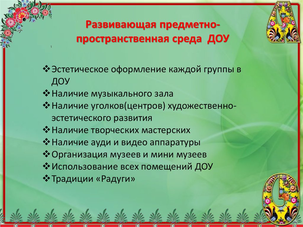 Художественно эстетическая среда в доу презентация