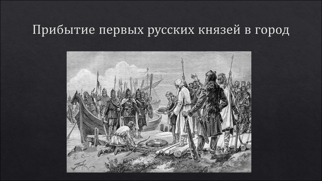 Политика первых. Внешняя политика первых русских князей иллюстрации. Внутренняя политика первых русских князей иллюстрация. Внешняя политика русских князей в 879-945. Внешняя политика первых русских князей в 882−972 гг..