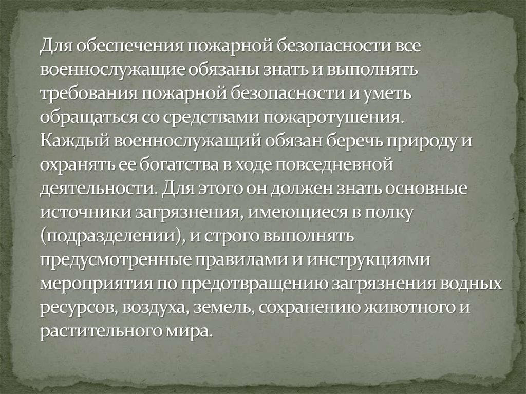 Размещение и быт военнослужащих презентация 10 класс