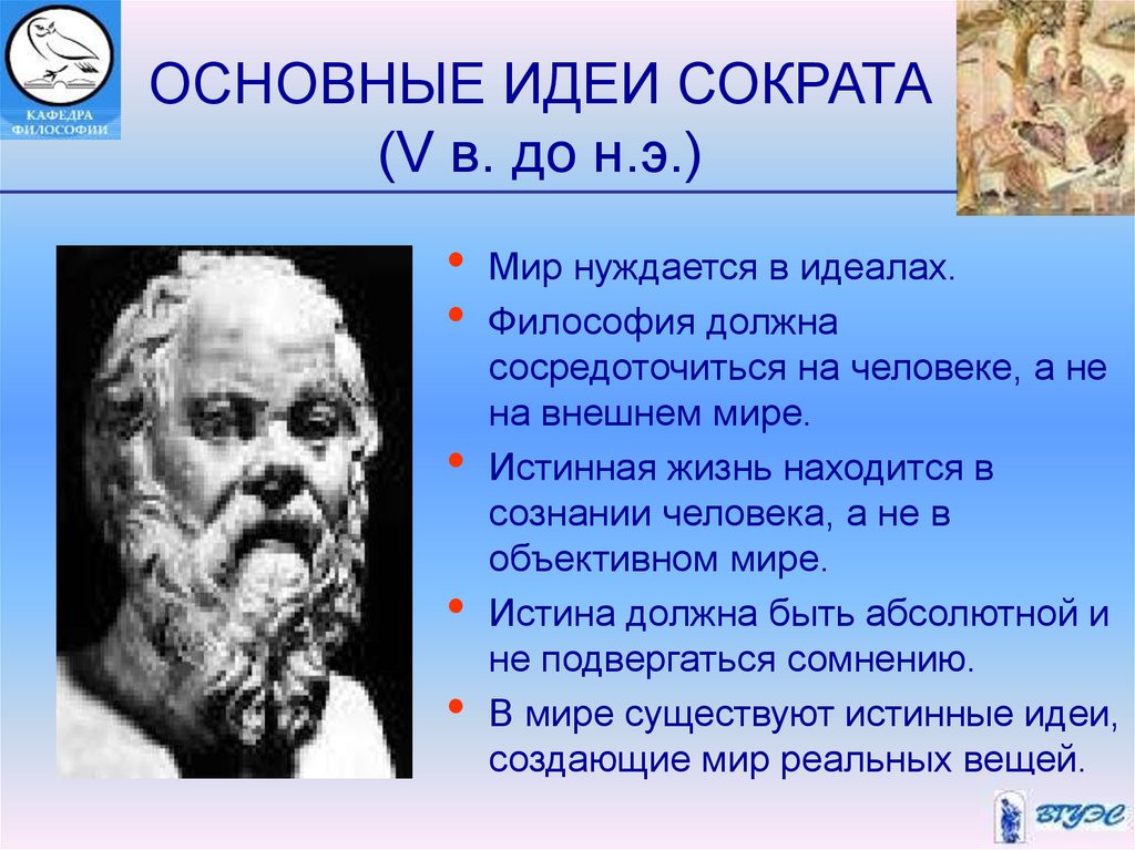 От бытия идей к бытию бога, философия разума и веры. (Лекция 5) -  презентация онлайн