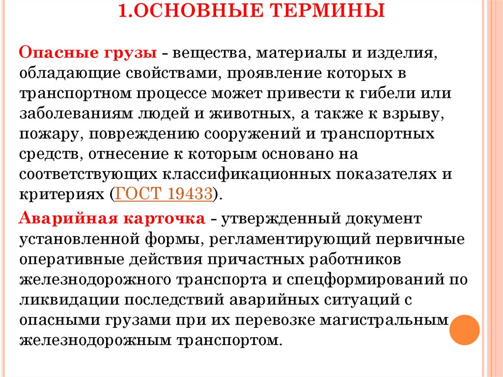 Какое определение соответствует понятию прототипирование промежуточная аттестация. Определение термина опасные грузы. Понятие опасный груз. Термин опасный груз это что. Опасные материалы термин.