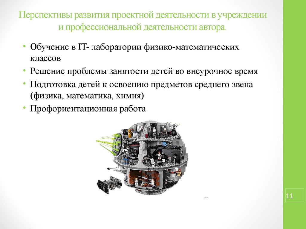 Формирование проектной деятельности. Развитие проектной деятельности в Европе. Развитие проектной деятельности в России. 11 Перспективы развития смартфонов.