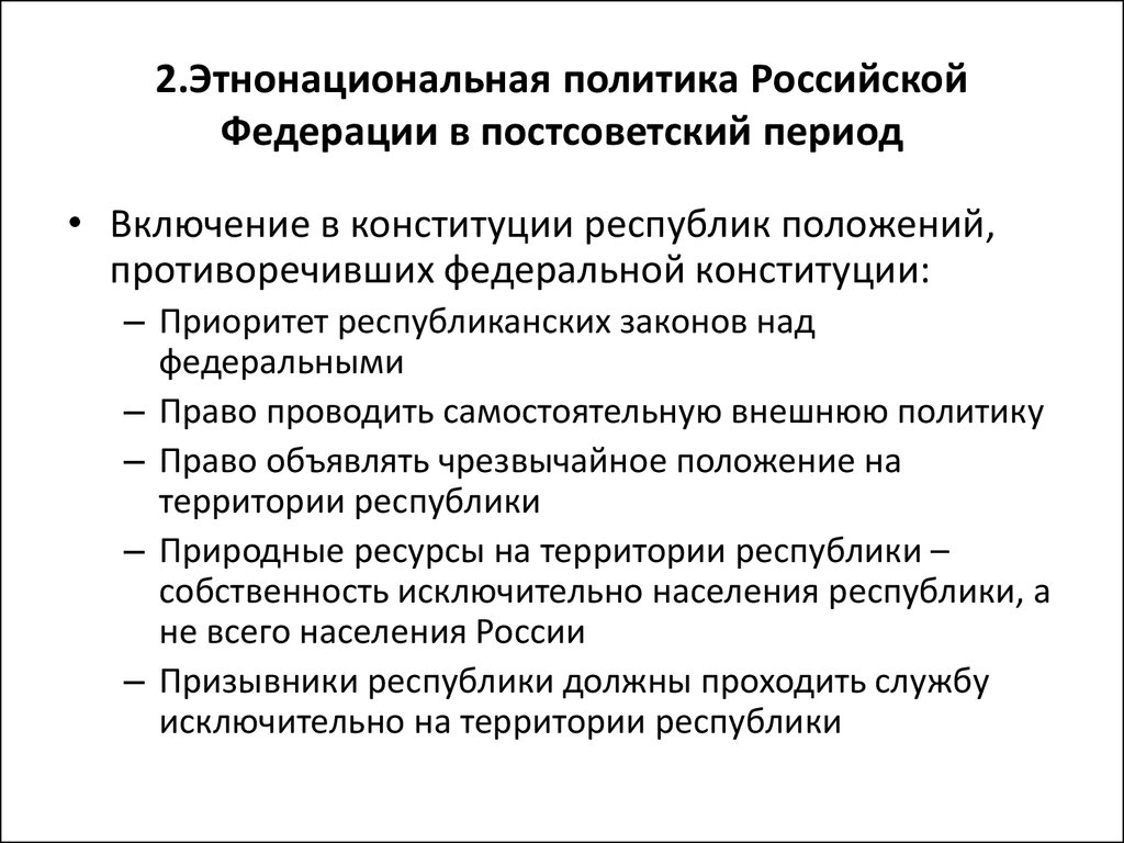 Государственные программы и планы реализации этнополитики в россии