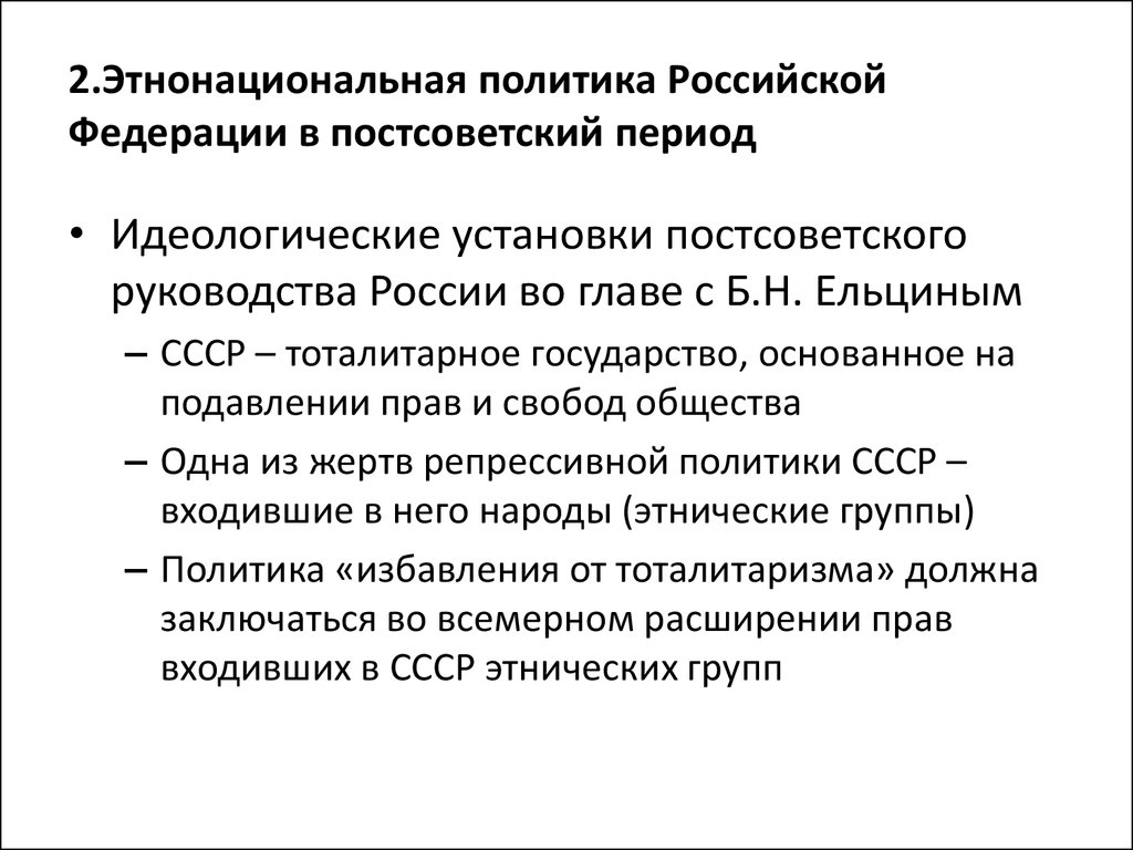 Уголовное законодательство постсоветского периода презентация