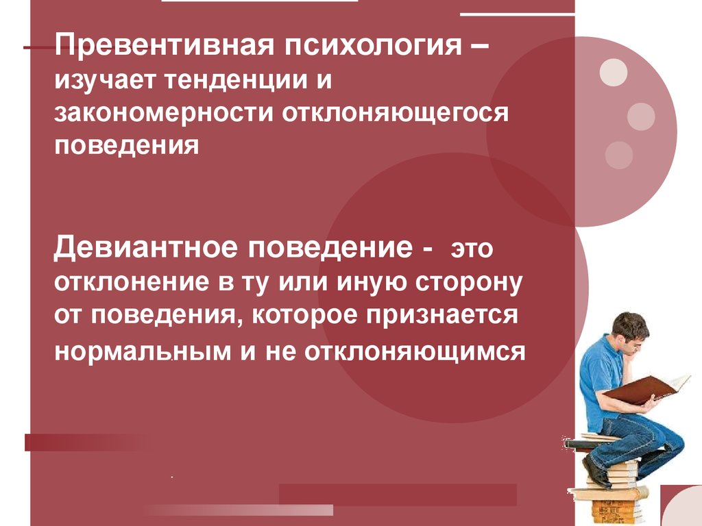 Психология изучает. Предмет и задачи превентивной психологии. Превентивная психология. Предмет объект задачи превентивной психологии. Превентивная психология изучает.