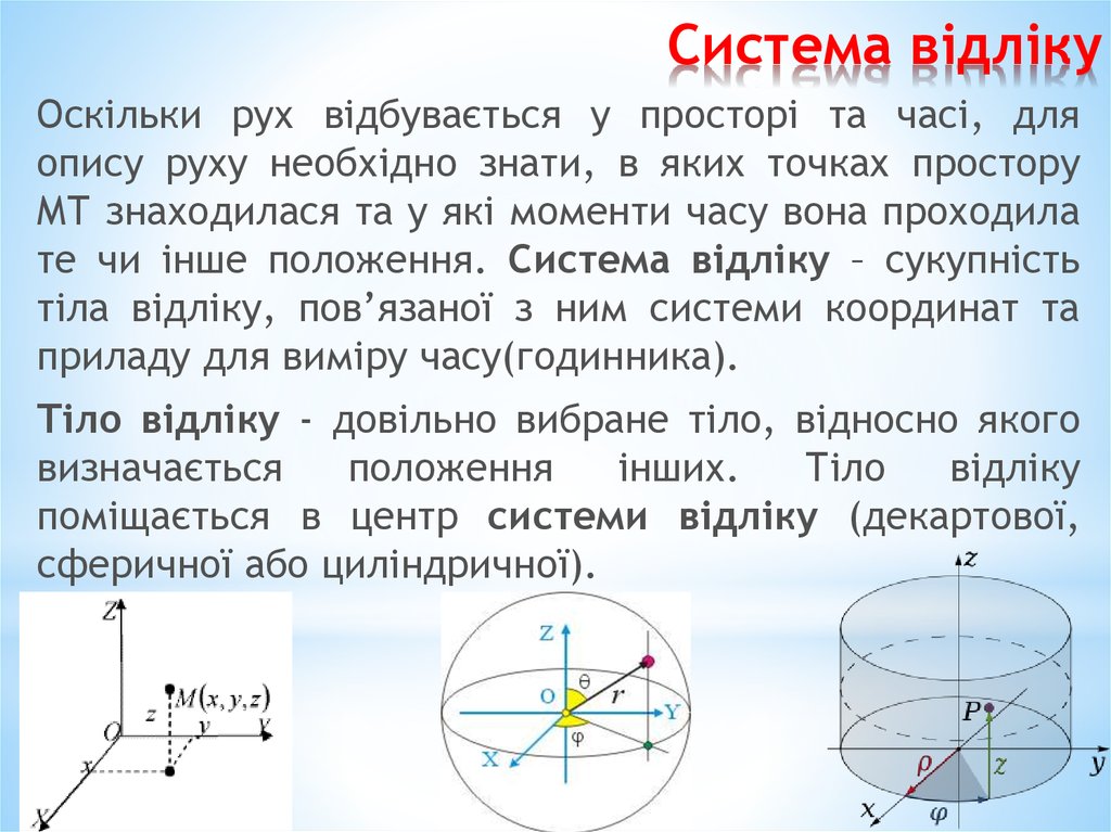 Учебное пособие: Кінематика поступального руху