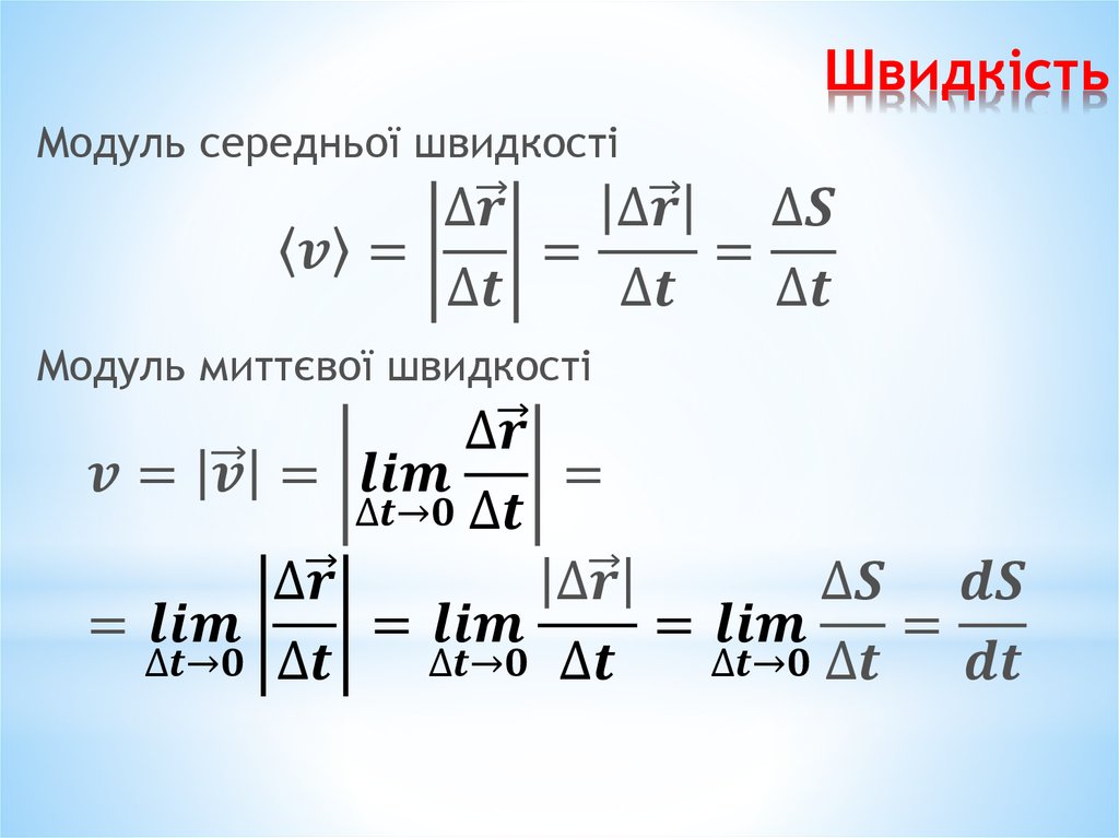 Швидкість