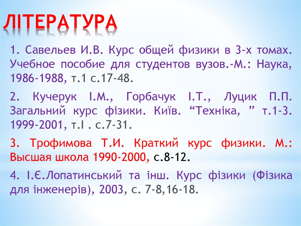 Учебное пособие: Кінематика поступального руху