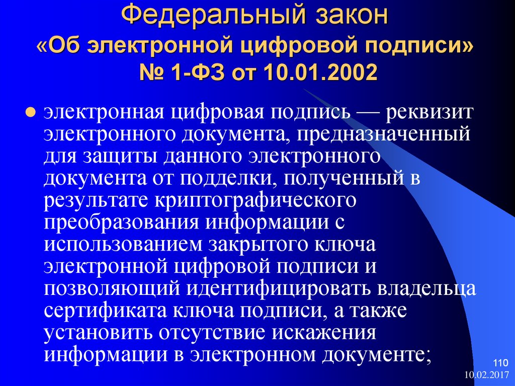 Федеральный закон об электронной подписи презентация