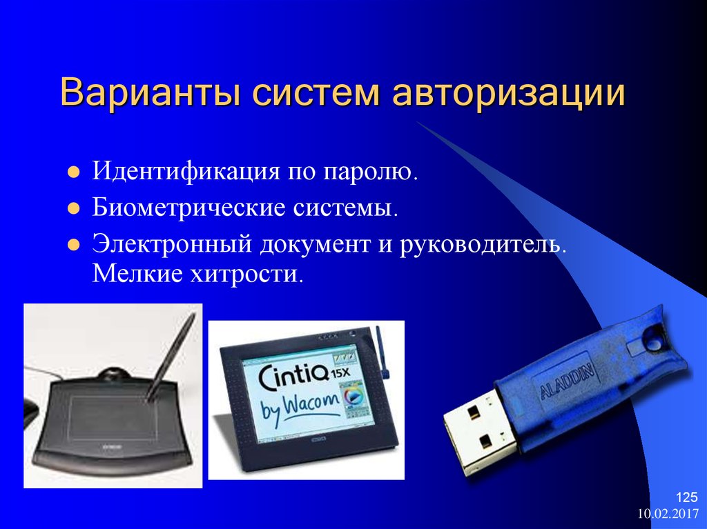 Система варианты. Биометрические системы идентификации и аутентификации. Презентация по идентификации. Биометрические системы идентификации презентация. Идентификация и аутентификация картинки.