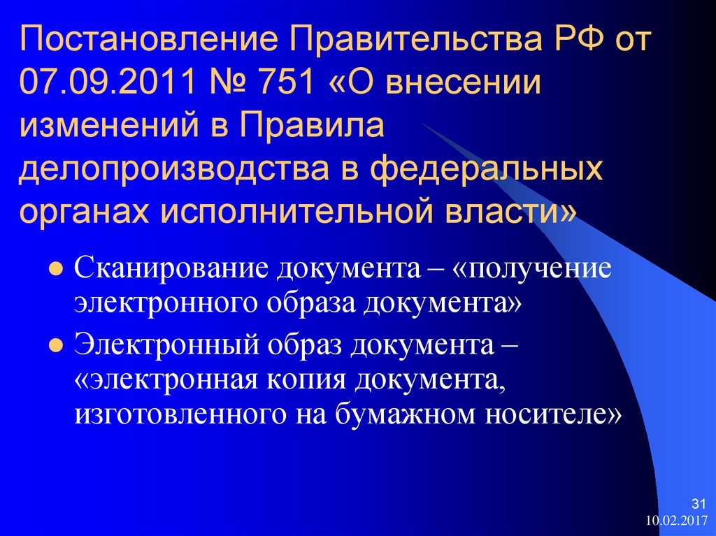 Постановление федеральных органов исполнительной власти