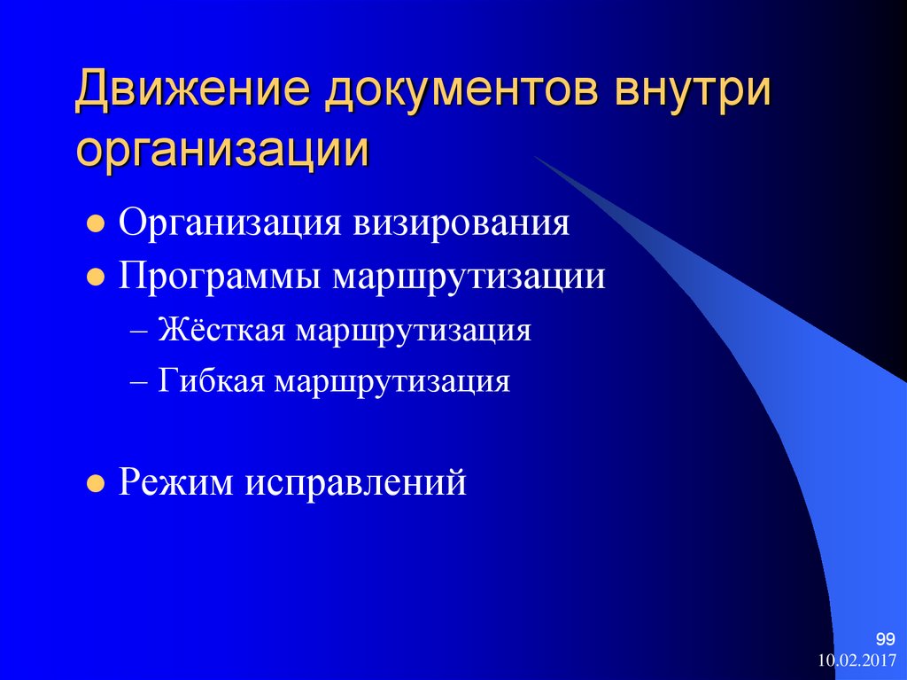 9 источников. Организация движения документов внутри организации. Документация внутри компании. Движение документации на предприятии. Маршрутизация документов на предприятии.