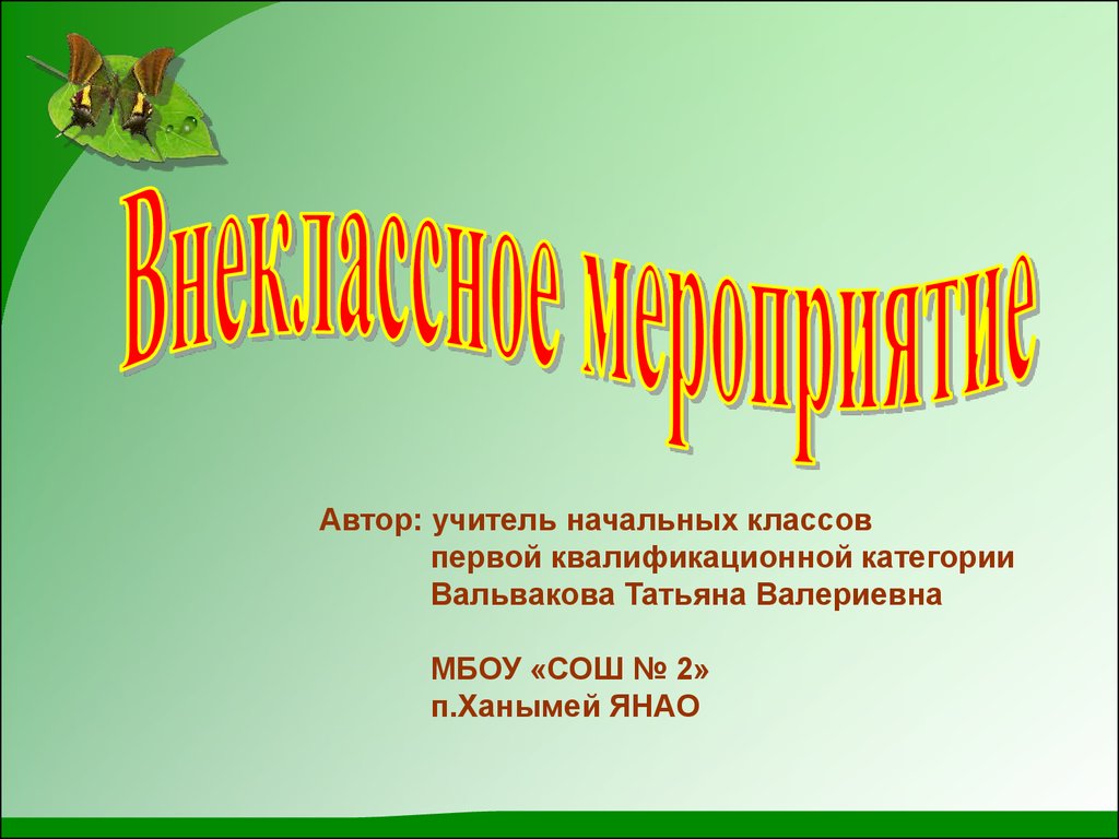 В мире природы. Путешествие - викторина (внеклассное мероприятие) -  презентация онлайн