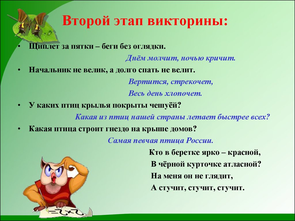 В мире природы. Путешествие - викторина (внеклассное мероприятие) -  презентация онлайн