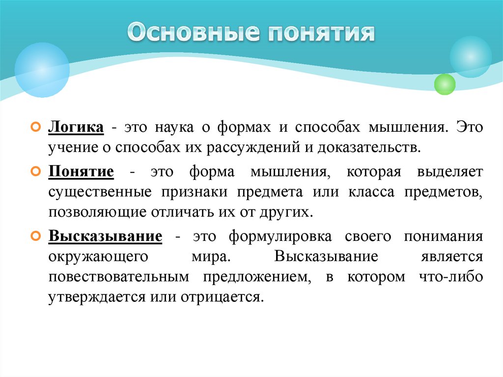 Логические понятия. Основные понятия логики. Признаки понятия логика. Существенные признаки понятия в логике. Общее понятие в логике.