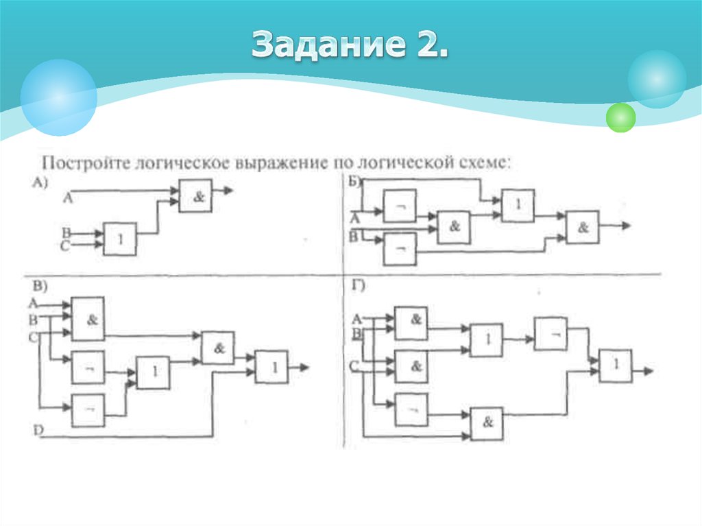 Схемы логических задач