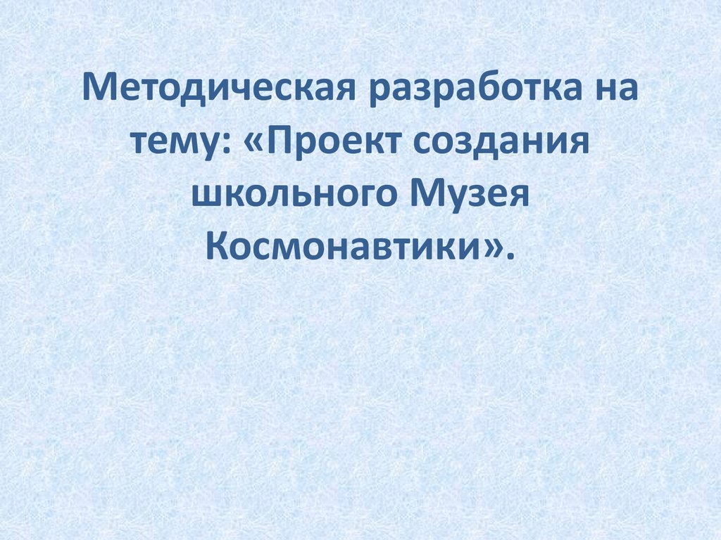 Создание школьного проекта онлайн