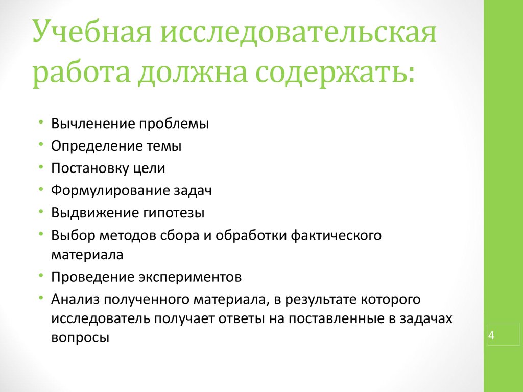 Как сделать исследовательскую работу образец