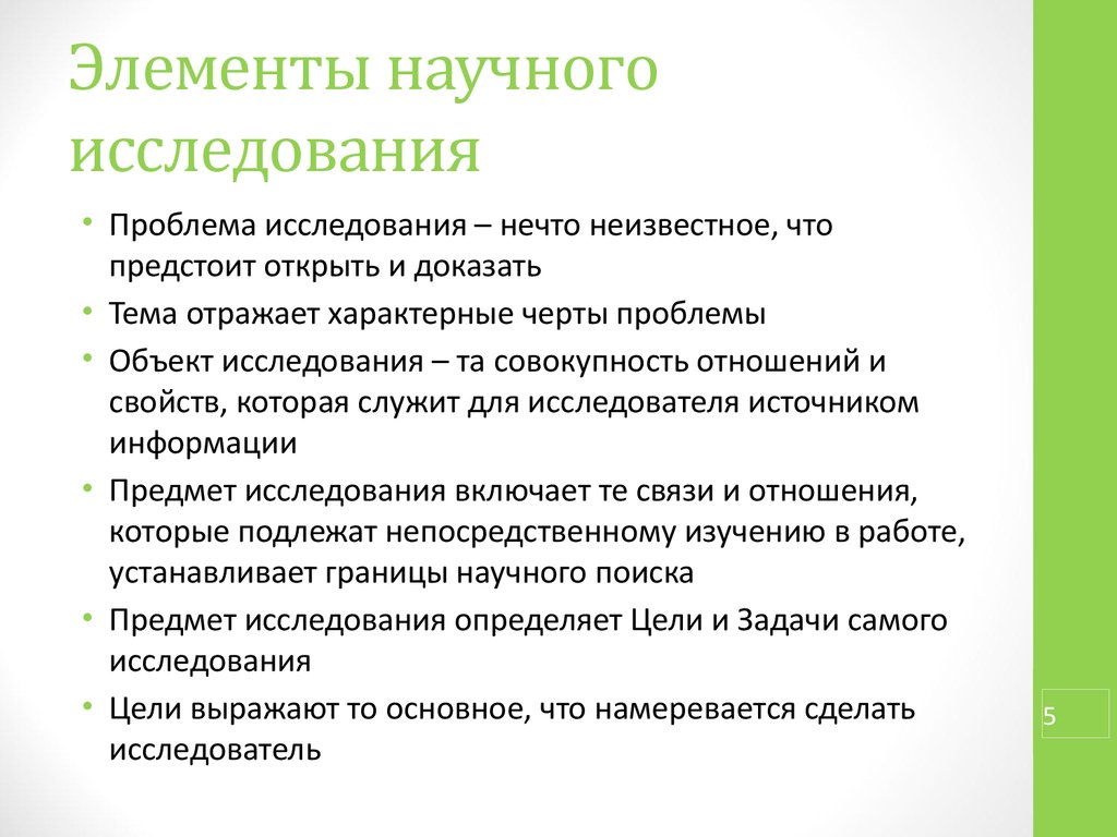 Научная теория выступающая в качестве образца научного исследования