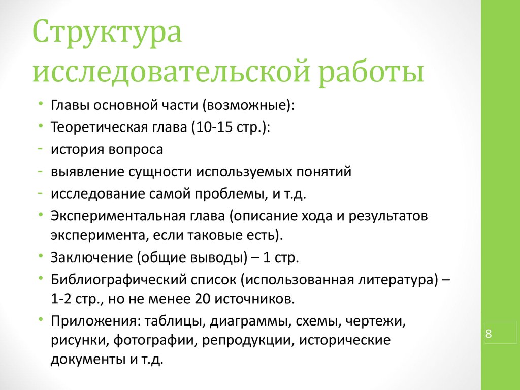 Структура исследовательской работы презентация