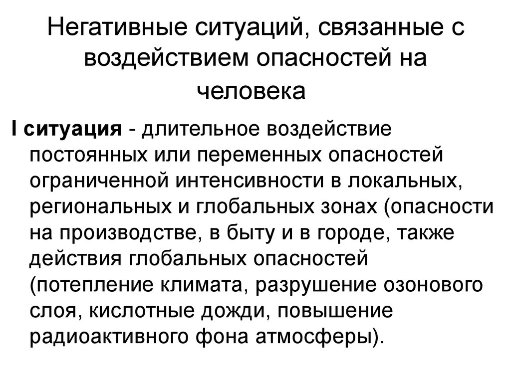 Ситуация связана. Региональные и глобальные опасности. Ноксология классификация опасностей. Постоянные региональные и глобальные опасности Ноксология. Показатели негативного влияния опасностей на человека.