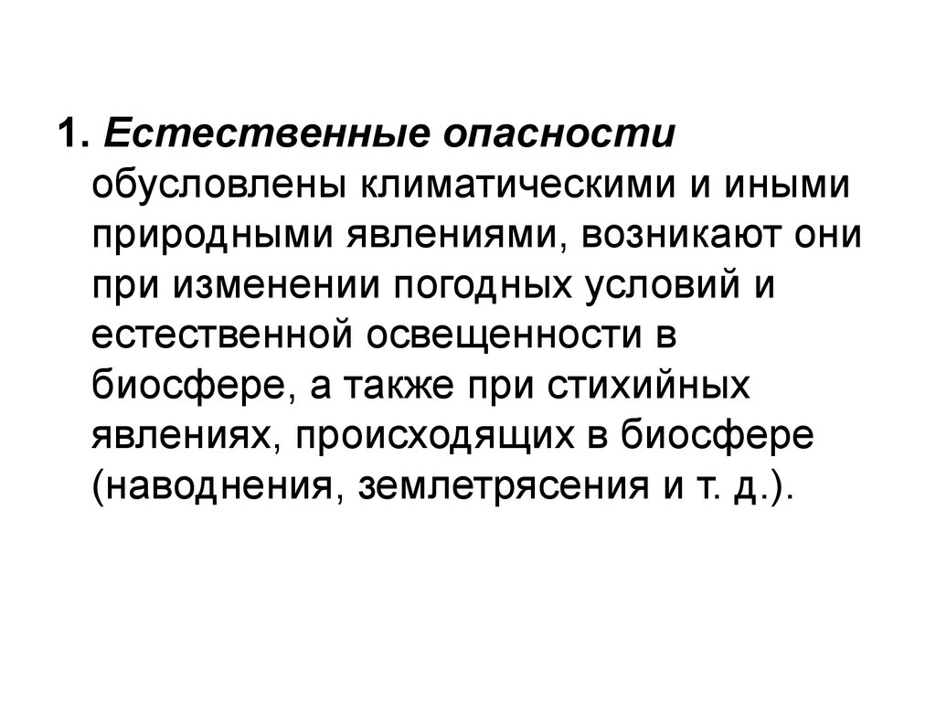 Опасность обусловлена. Естественные опасности обусловлены. Опасности обусловлены климатическими и природными явлениями.. Естественные опасности возникают при. Чем обусловлены Естественные опасности.