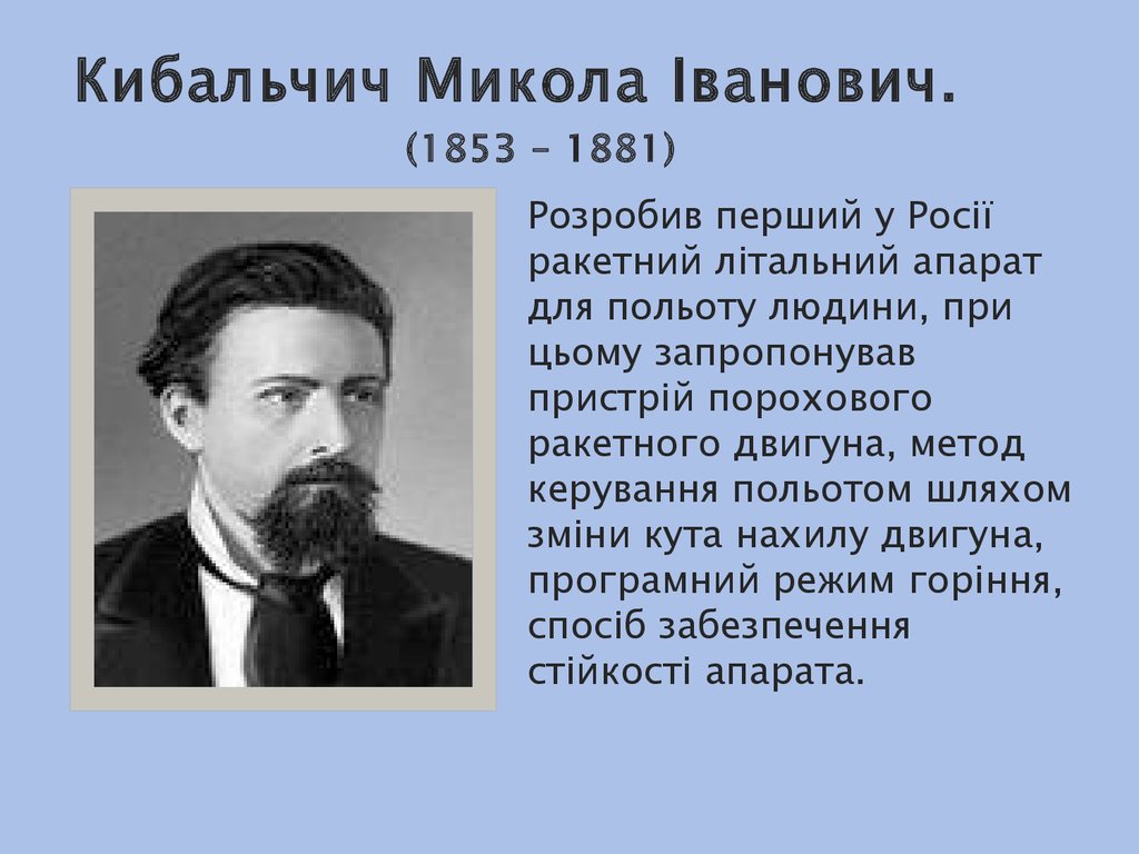 Реферат: Українські вчені