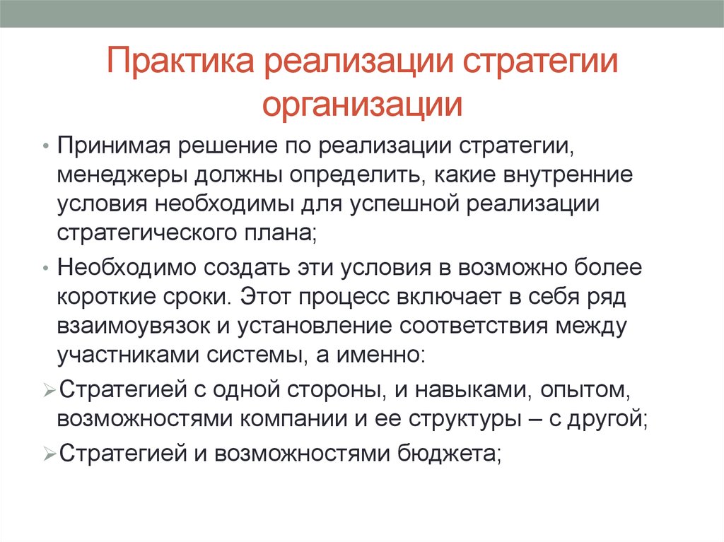 Условия реализации практики. Сроки реализации стратегии. Реализация стратегии. Что определяет успешную реализацию стратегии. Стратегии менеджера памяти.