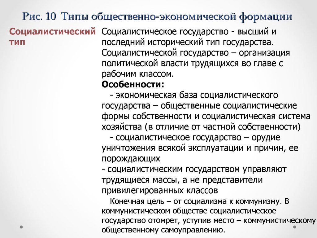 Черты социалистических стран. Общественно-экономическая формация. Социалистический Тип государства. Социализм формация. Общественно экономическая формация Социалистическая.