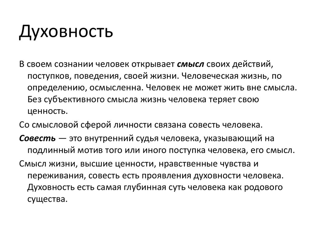 Духовность что это. Духовное развитие человека. Духовность человека это кратко. Понятие духовного развития. Духовное развитие это простыми словами.