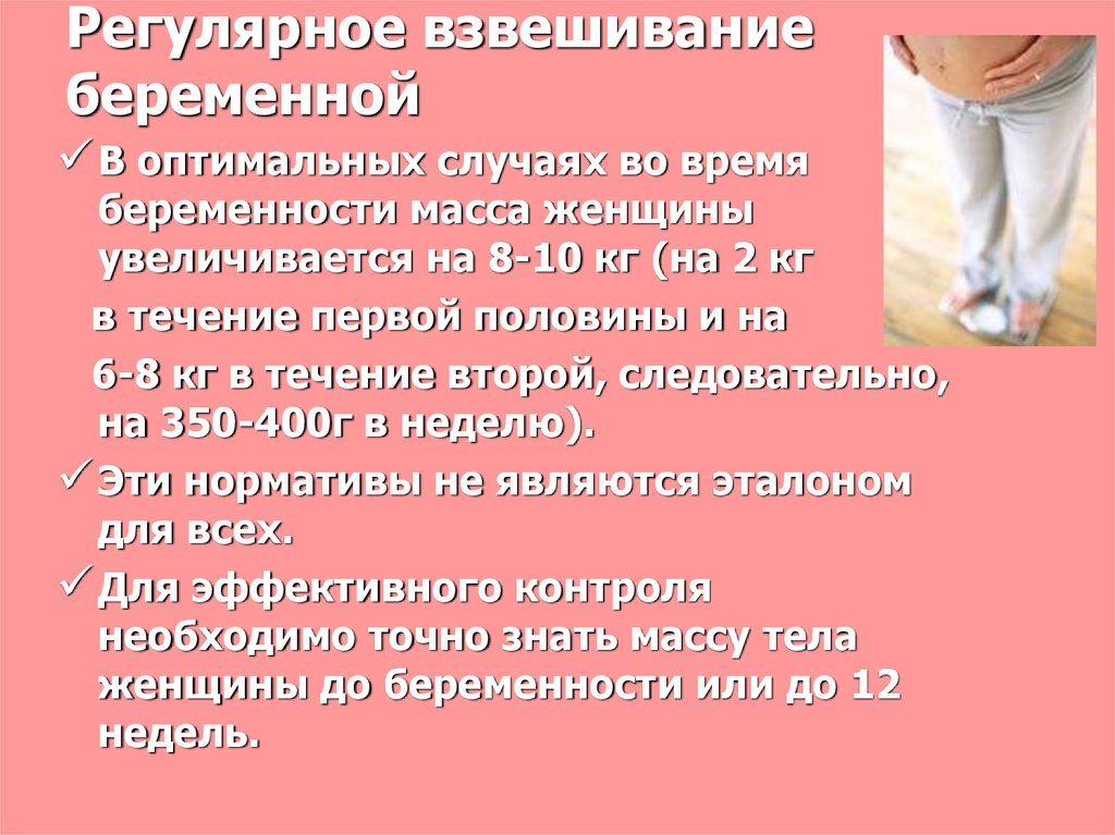 Измерение массы и роста пациента. Взвешивание беременной алгоритм. Измерение роста и веса пациента. Измерение массы тела беременной. Измерение веса алгоритм.