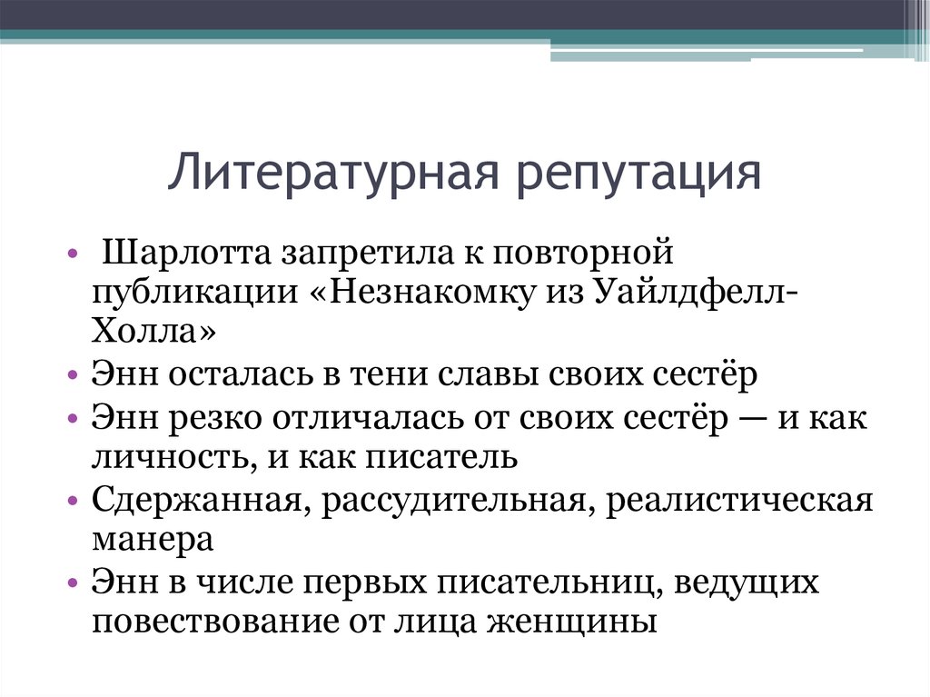 Литературные репутации. Литературная репутация картинки.