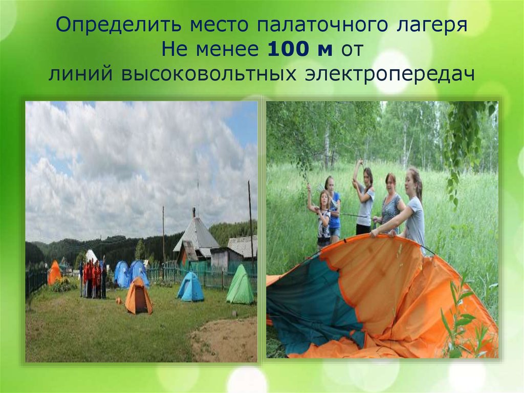 Мероприятия перед открытием палаточного лагеря. Палаточный лагерь презентация. Цель палаточного лагеря. План палаточного лагеря. Украшение палаточного лагеря.