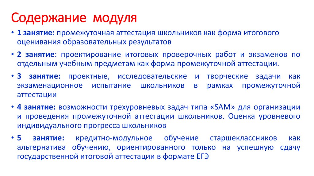 Промежуточная аттестация это. Форма аттестации занятий. Как сдать промежуточную аттестацию. Промежуточная аттестация модули. Что будет если не сдать промежуточную аттестацию.