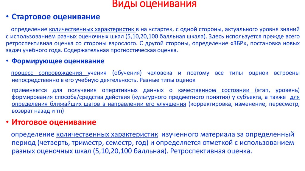 Обязательные виды оценки