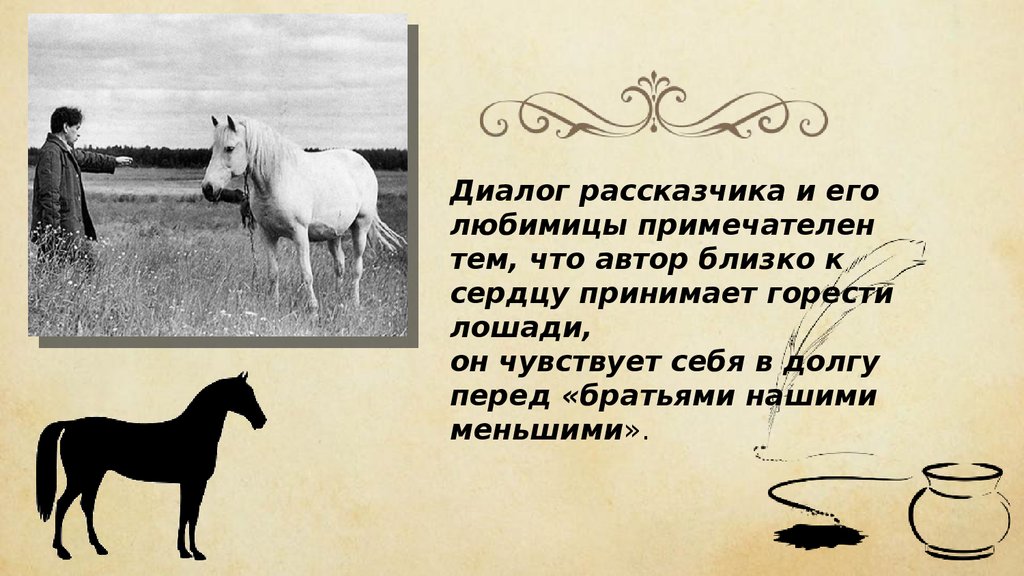 Смысл произведения о чем плачут лошади. Фёдор Александрович Абрамов о чём плачут лошади. О чём плачут лошади. О чём плачут лошади краткое содержание. Пересказ о чем плачут лошади.