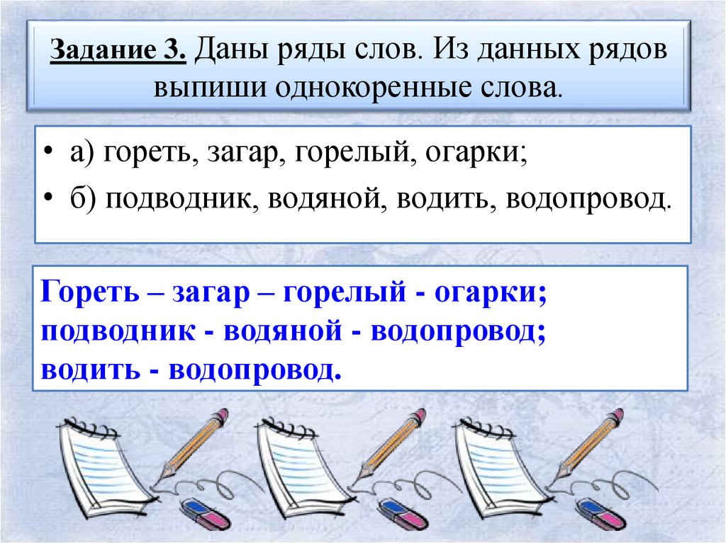 Ряд текста. Однокоренные слова к слову гореть. Однокоренные слова к слову Горелый. Выпиши однокоренные слова. Однокоренные слова к слову Горелый 3 класс.