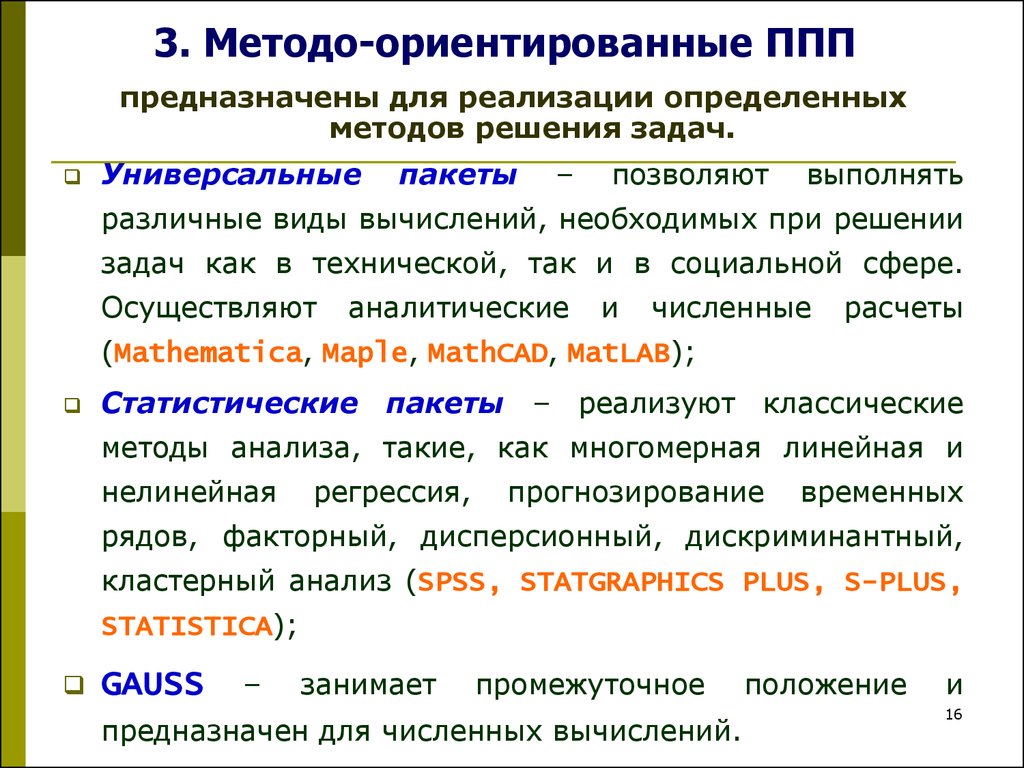 Программа предназначенная для решения задач. Методо-ориентированные пакеты прикладных программ. Методо ориентированные пакеты прикладных программ относят к. A. методо-ориентированным пакетам прикладных программ. Пакеты прикладных программ для решения.