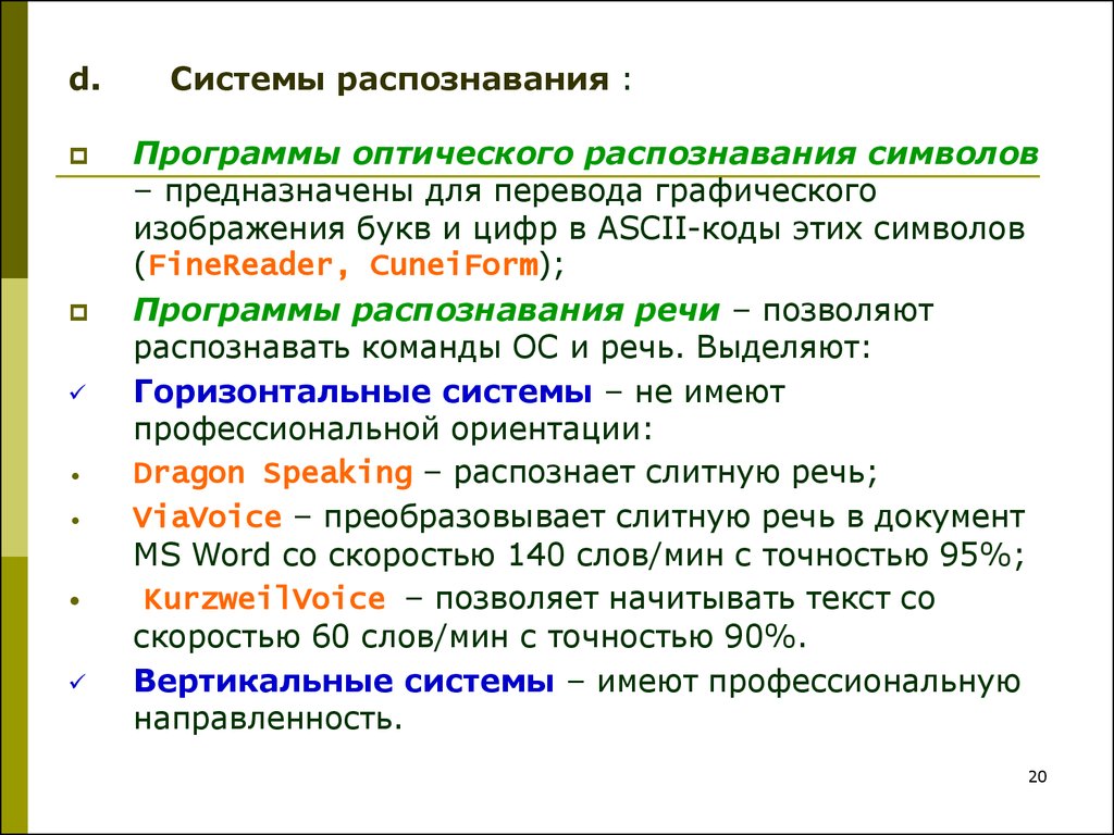 Для распознавания текста в формате графического изображения используют