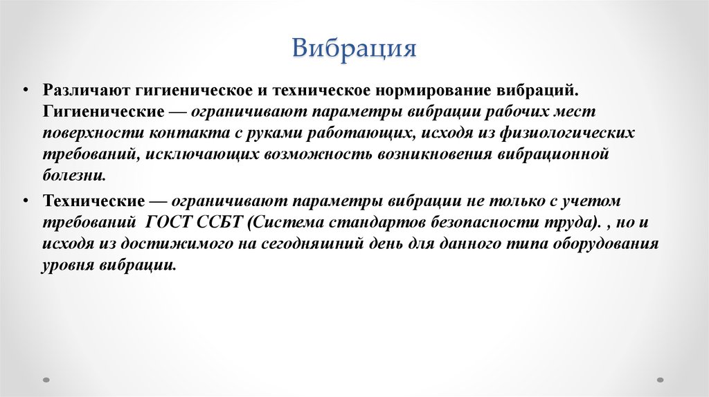 Вибрация это. Классификация вибрации гигиена. Вибрация определение гигиена. Производственные источники вибрации гигиена. Классификация производственной вибрации гигиена.