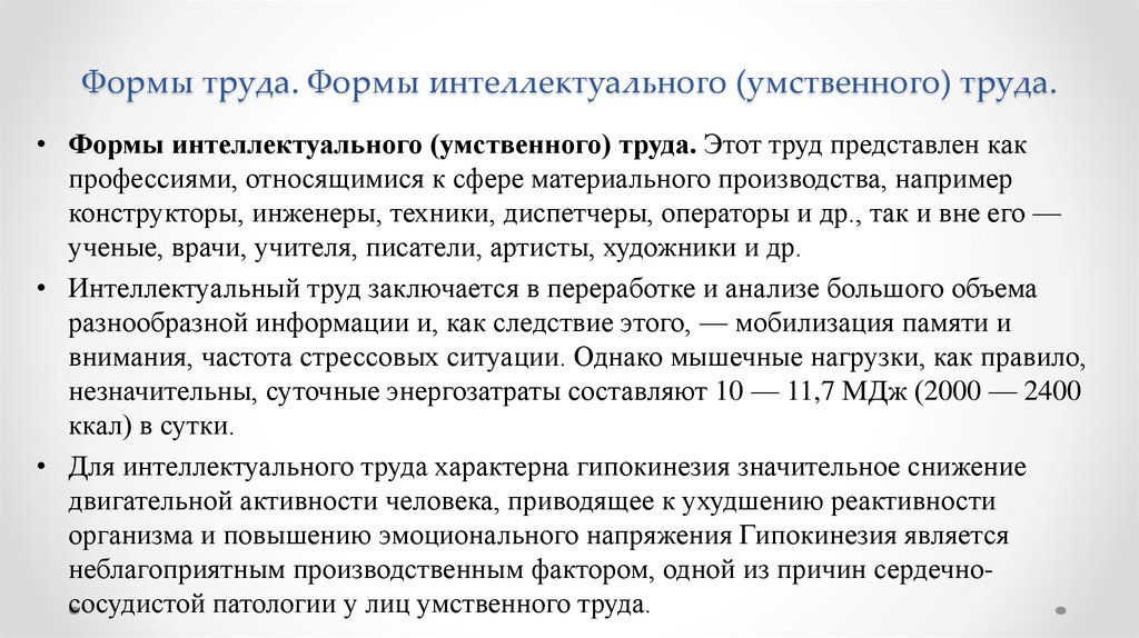 Какие знания необходимы работнику умственного труда