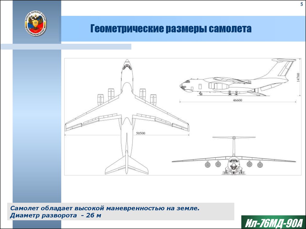 Длина самолета ил. Ил-76 чертёж. Ил-76 Компоновочная схема. Ил 76 габариты самолета. Ил 76 МД чертеж.