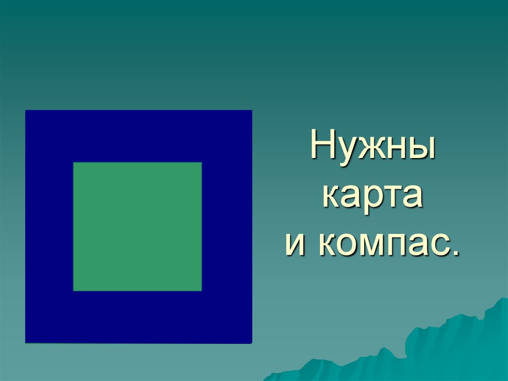 Международные символы. Презентация на тему международные знаки. Флаги бедствия. Нужна карта и компас знак бедствия. Сигнал нужны карта и компас.