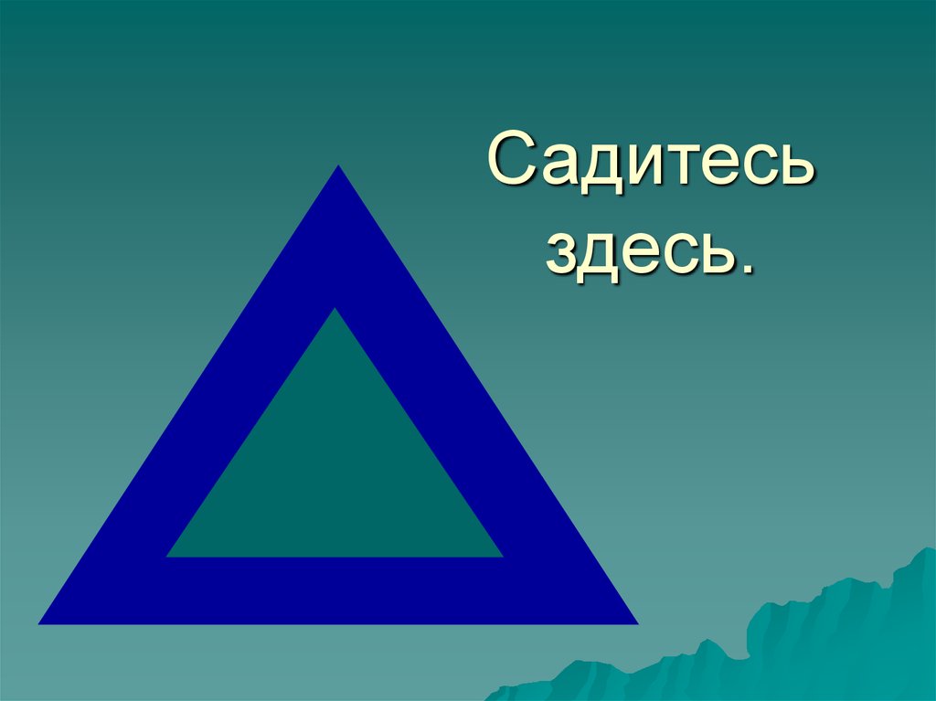 Сядь здесь. Международные символы бедствия. Место для посадки знак бедствия. Презентация на тему международные знаки. Знак сели по ОБЖ.