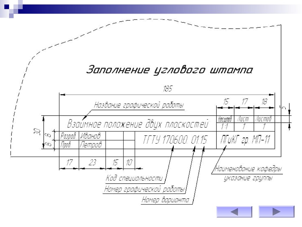 Руководство для выполнения графических работ по начертательной геометрии  для студентов вузов - презентация онлайн