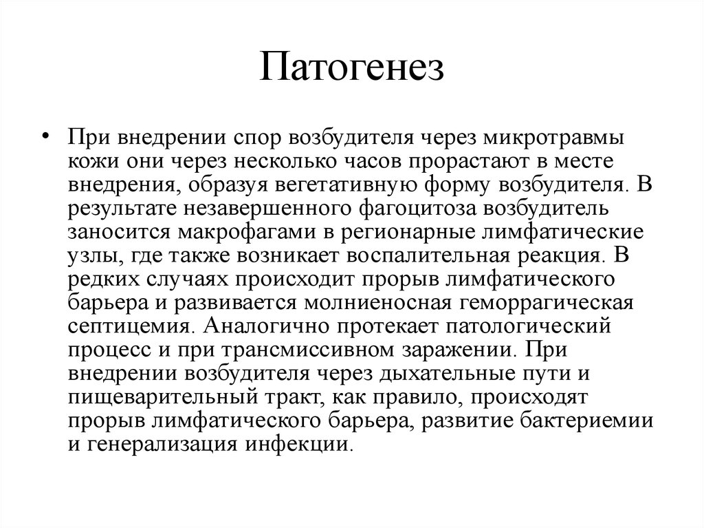 Чума холера сибирская язва. Особо опасные инфекции чума холера Сибирская язва. Туляремия особо опасная инфекция. Патогенез при паразитозах. Особо опасные инфекции холера.